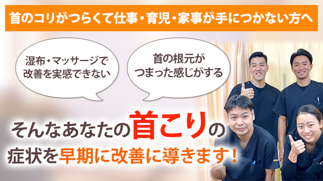 首こり