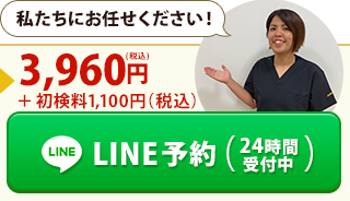 LINE予約（24時間受付中）