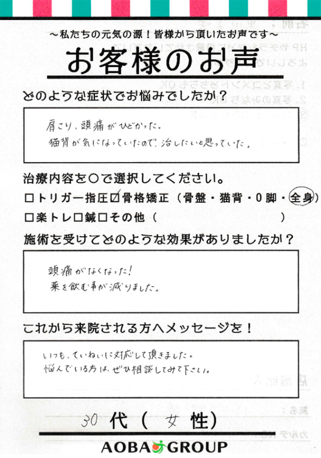 アンケート用紙