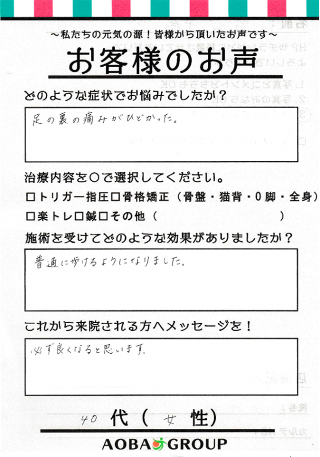 アンケート用紙