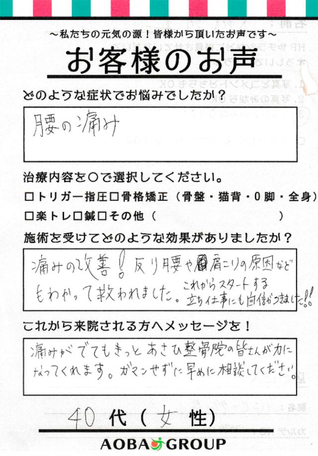 アンケート用紙