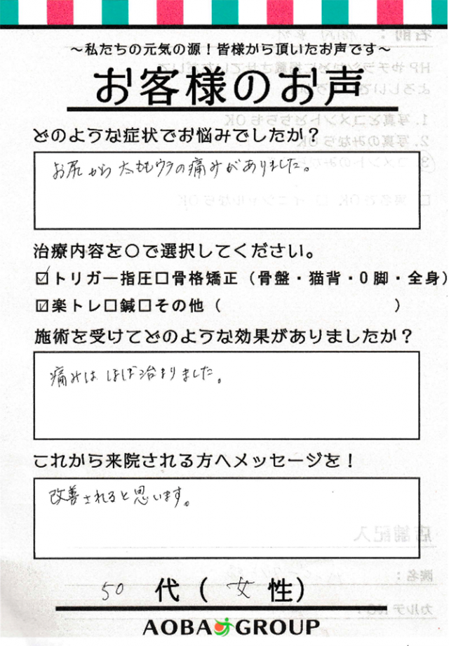 アンケート用紙